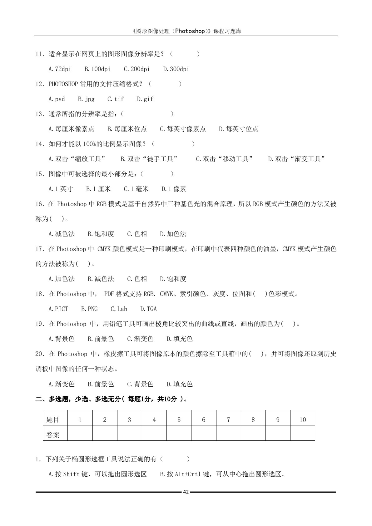 Photoshop 图形图像处理翻转课堂