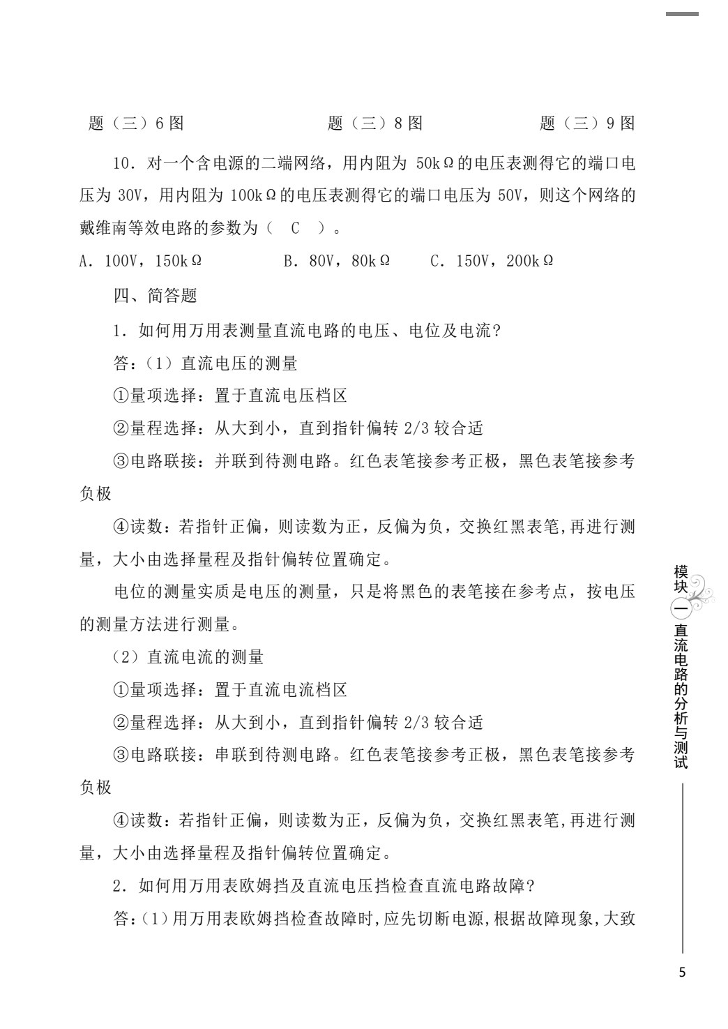 实用电工电子技术基础(第二版)