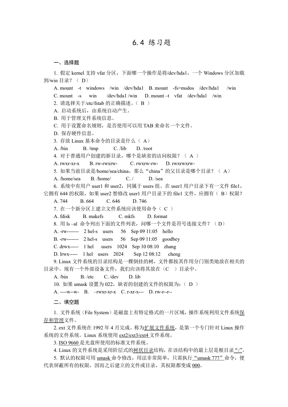 Linux网络操作系统与实训（第三版）