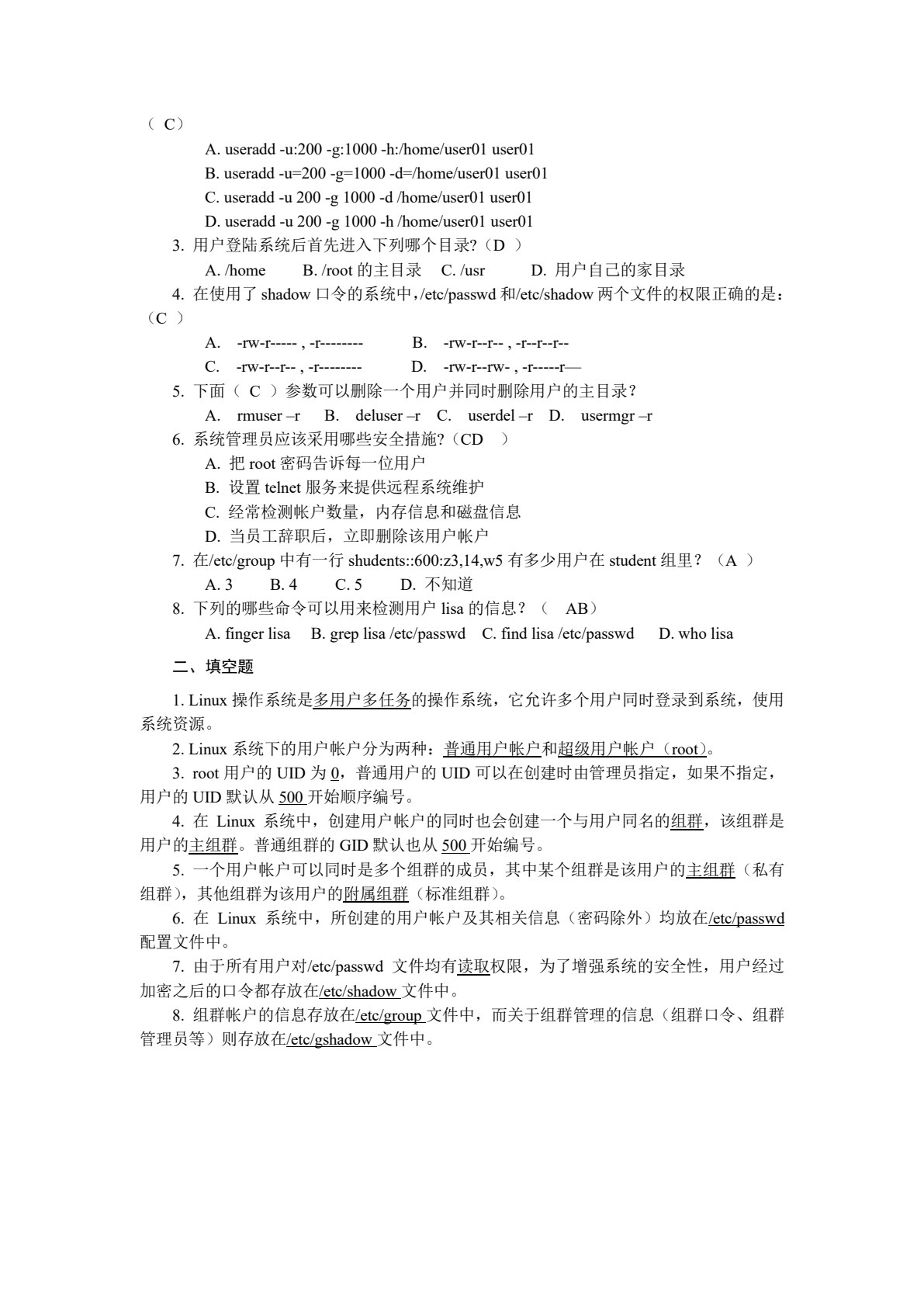 Linux网络操作系统与实训（第三版）