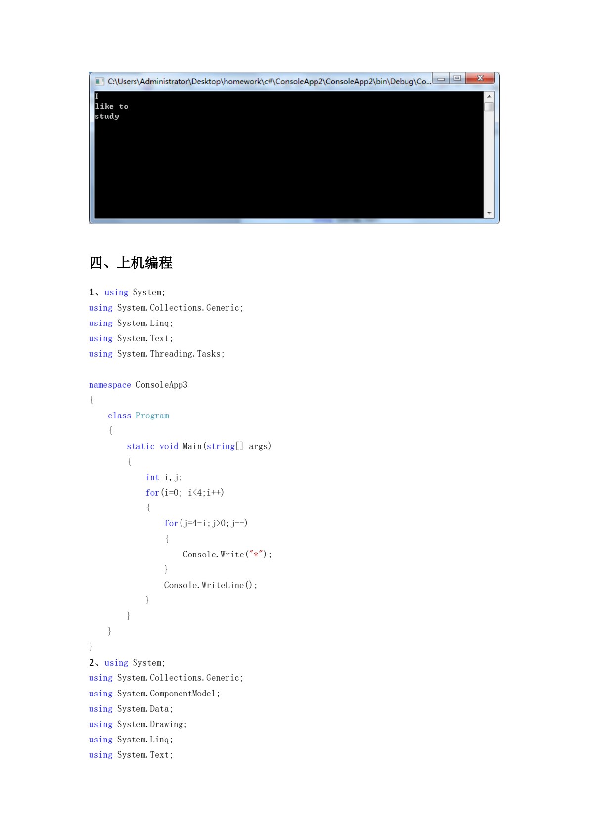 C#应用程序设计教程