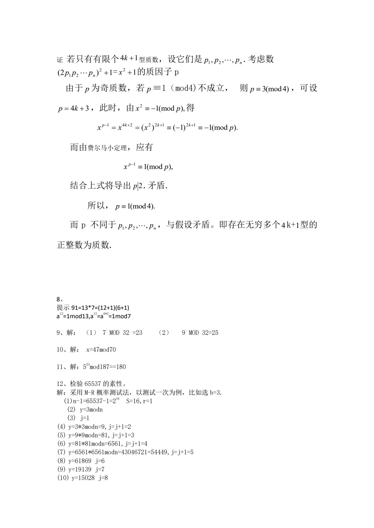 通信工程应用数学