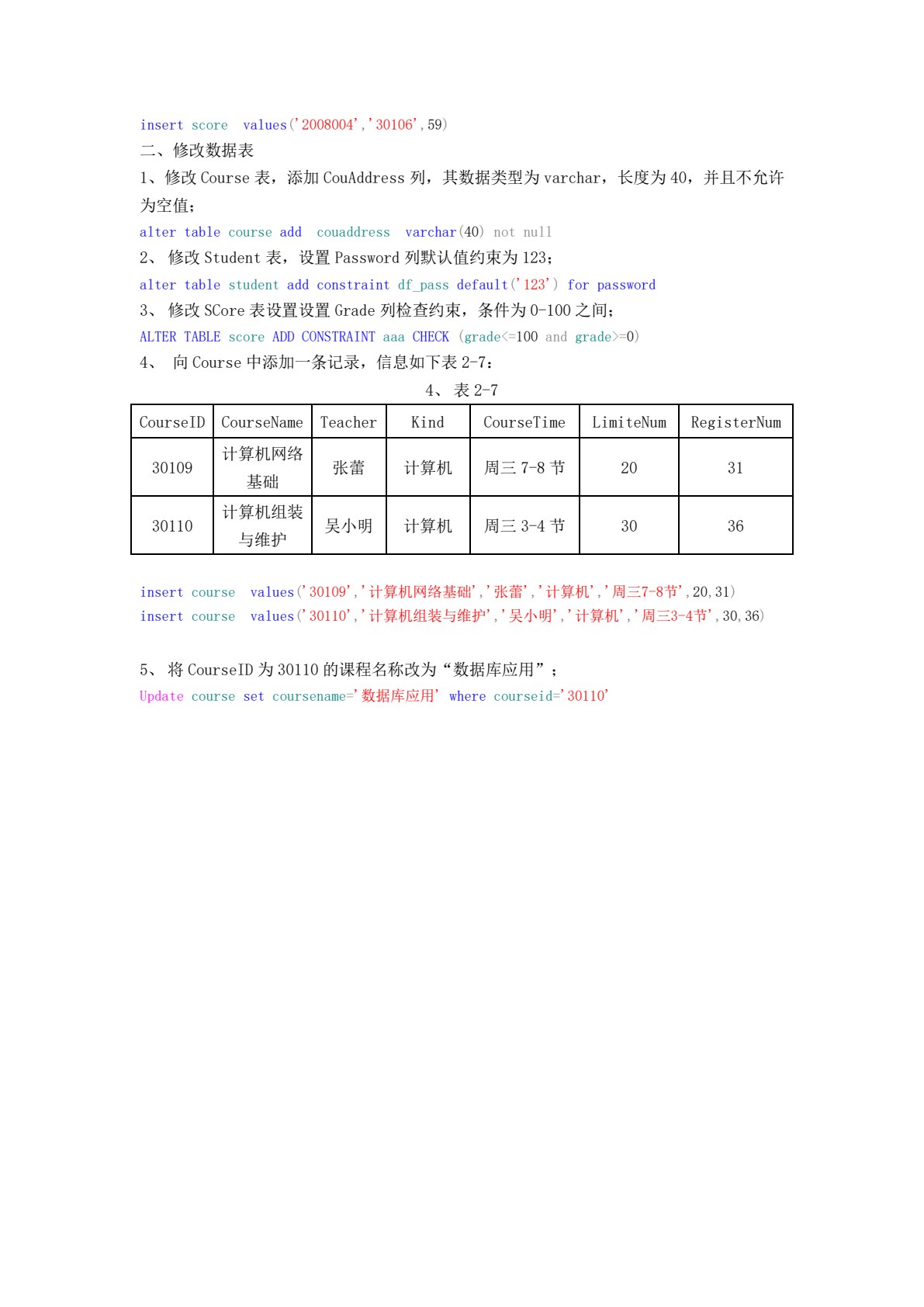 SQL Server 2012 数据库项目教程接口技术