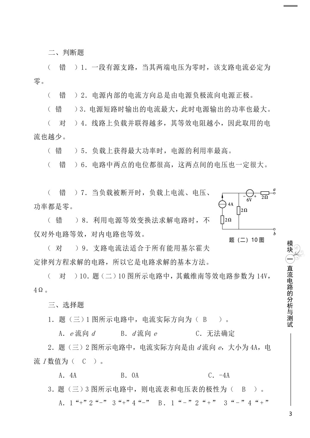 实用电工电子技术基础(第二版)