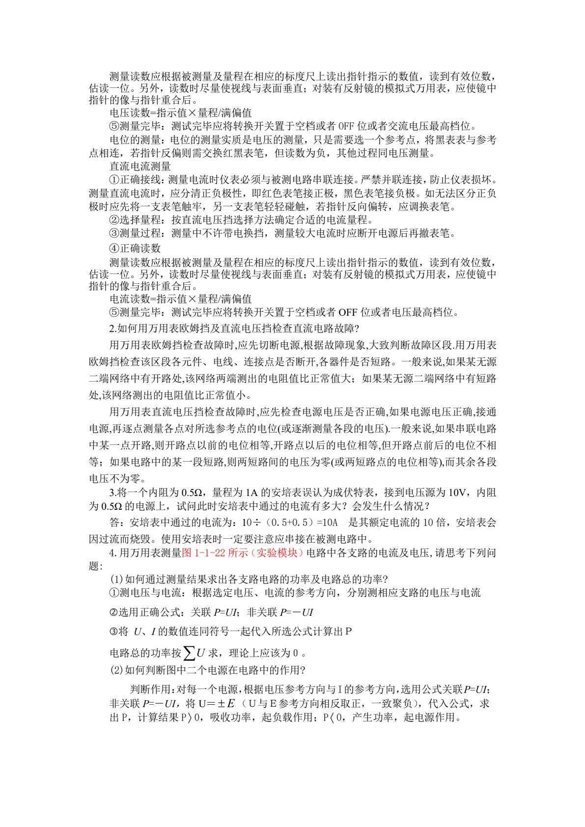 电路分析与测试