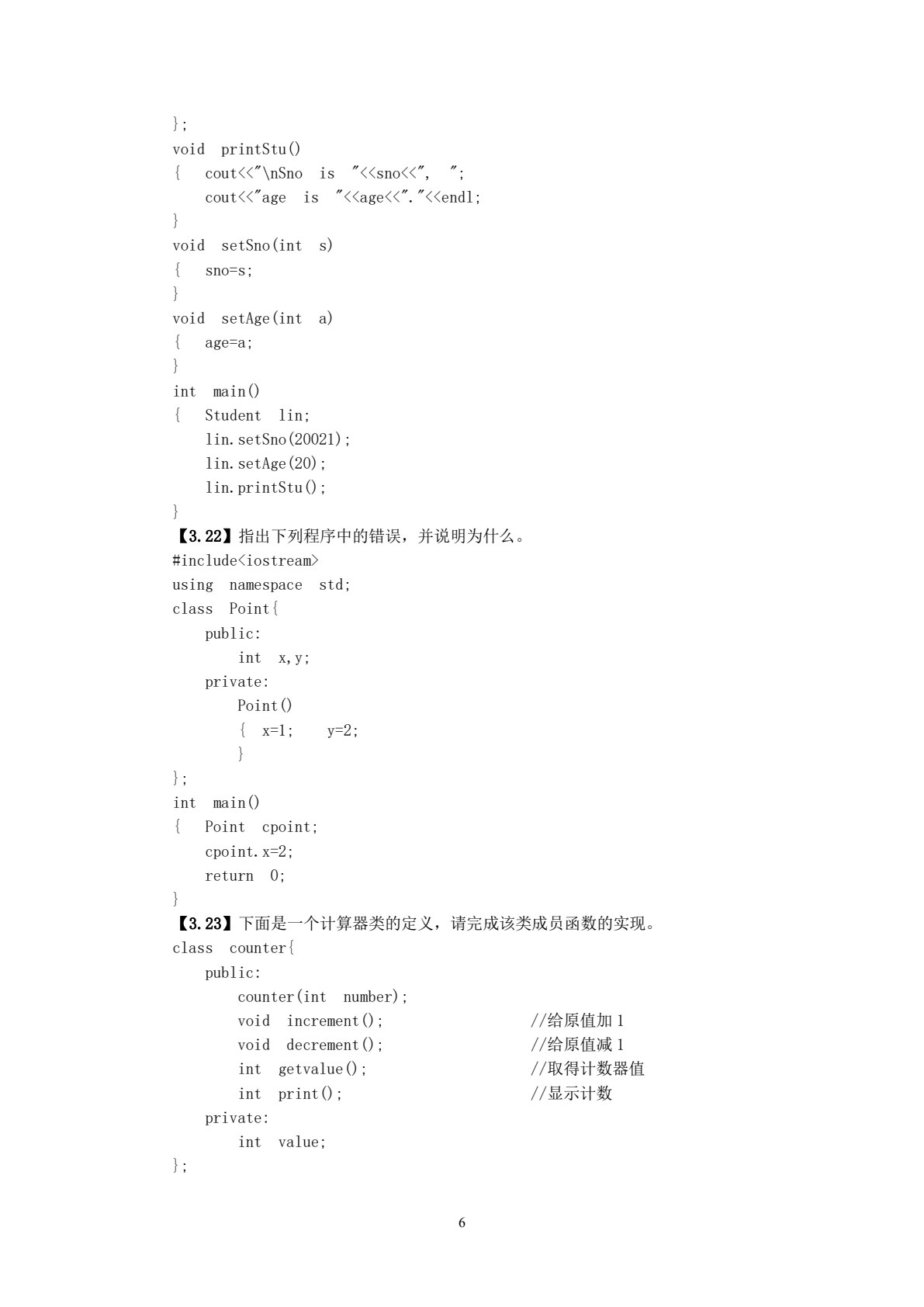 C++面向对象程序设计习题解答与上机指导（第三版）