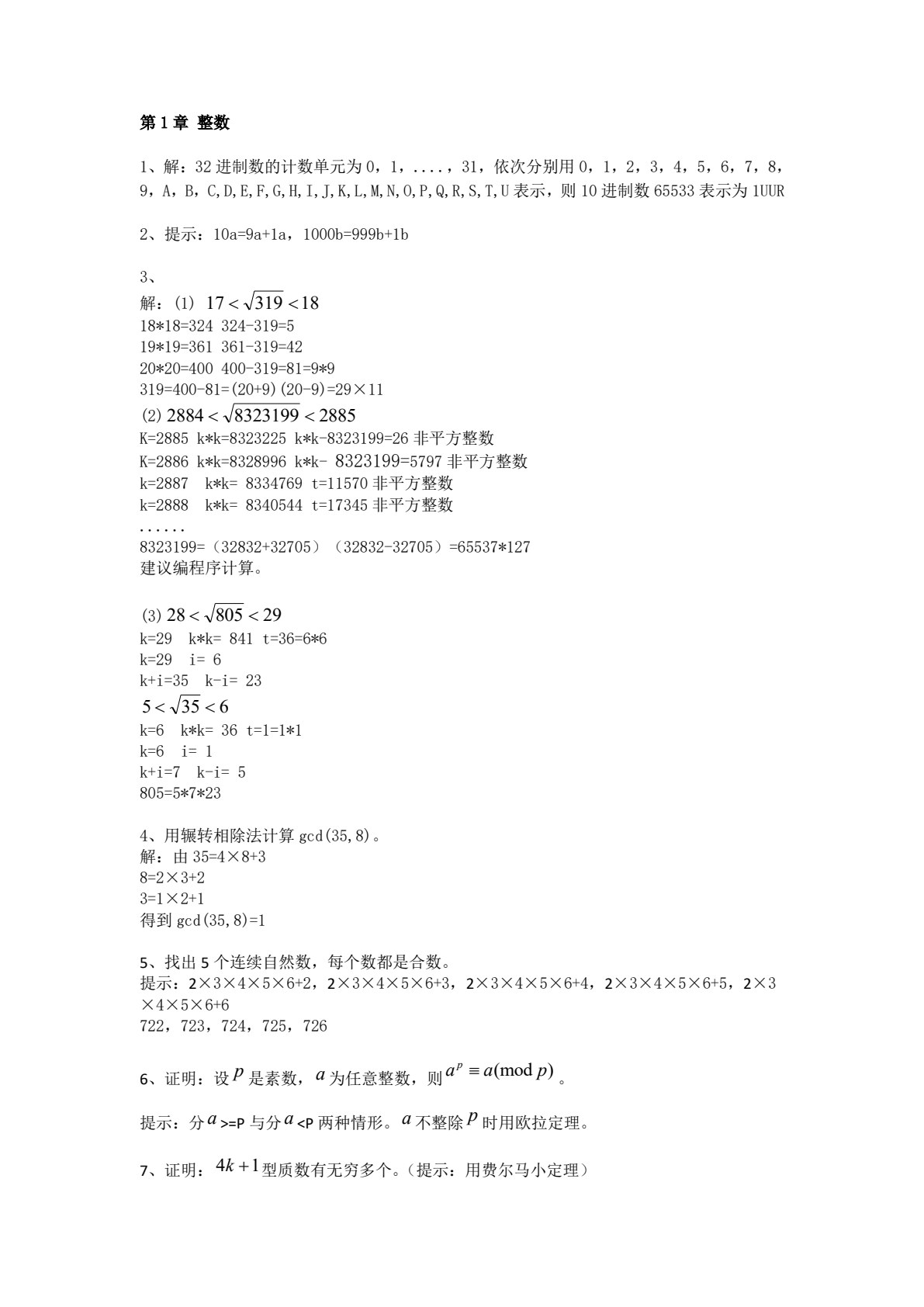 通信工程应用数学