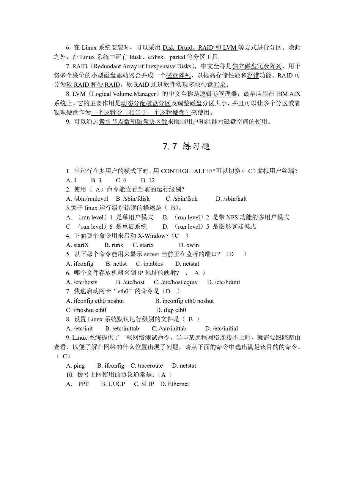 Linux网络操作系统与实训（第三版）