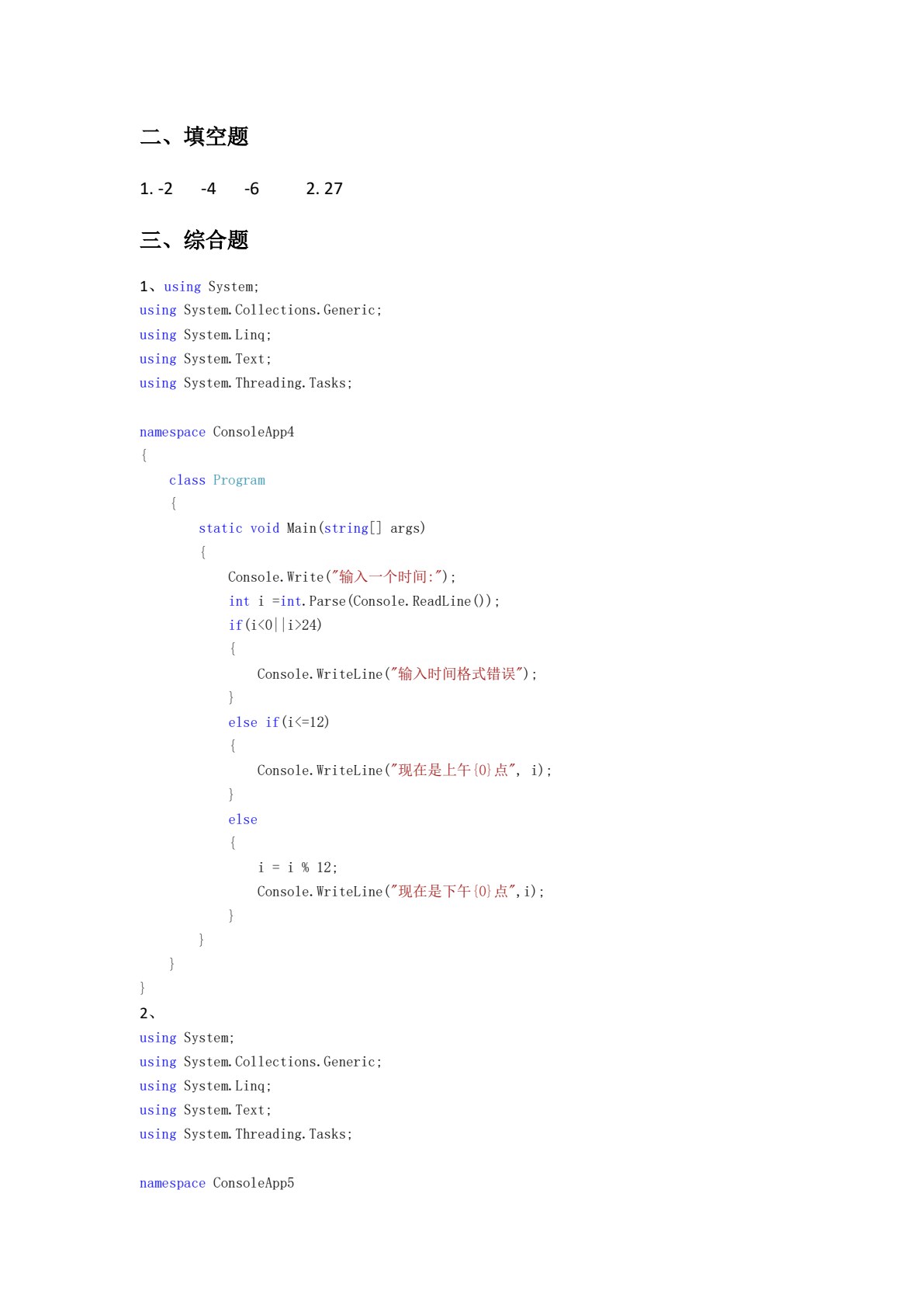 C#应用程序设计教程