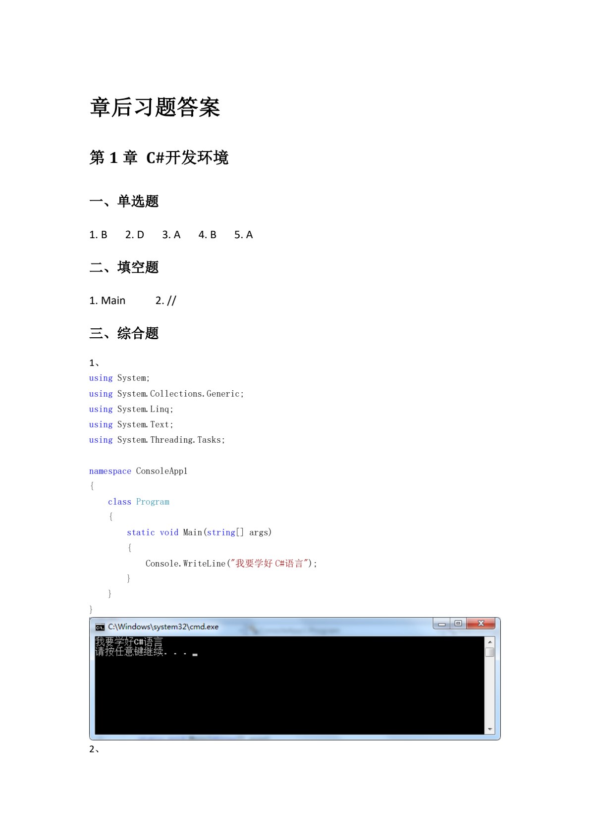 C#应用程序设计教程