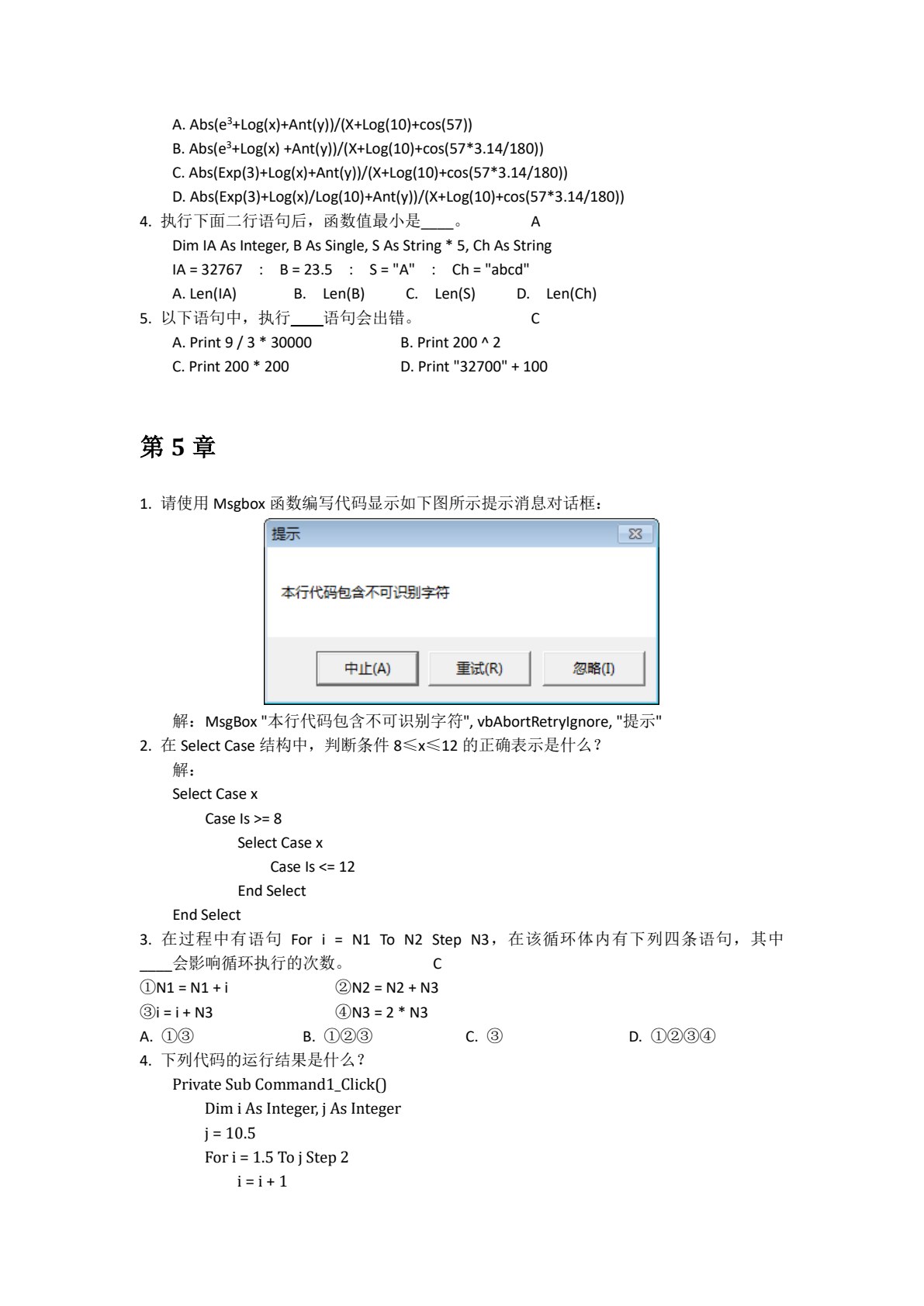 Visual Basic程序设计&mdash;&mdash;以计算思维为导向