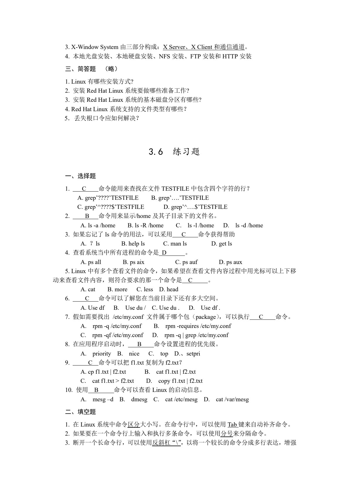 Linux网络操作系统与实训（第三版）