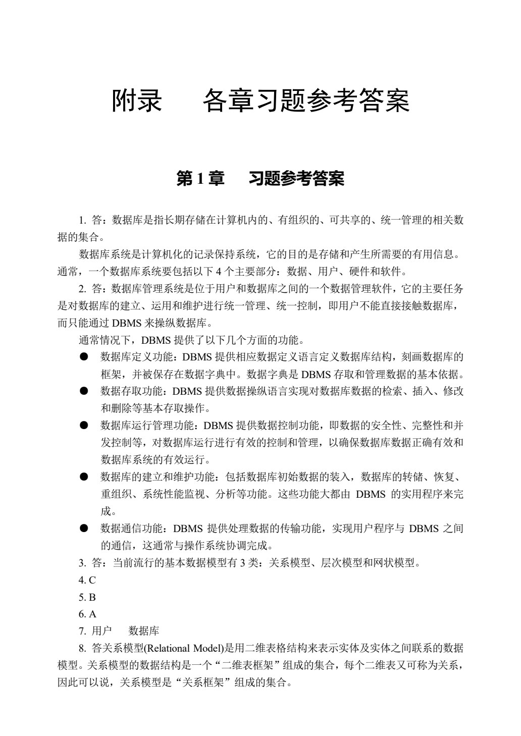 Access 2016数据库应用基础教程