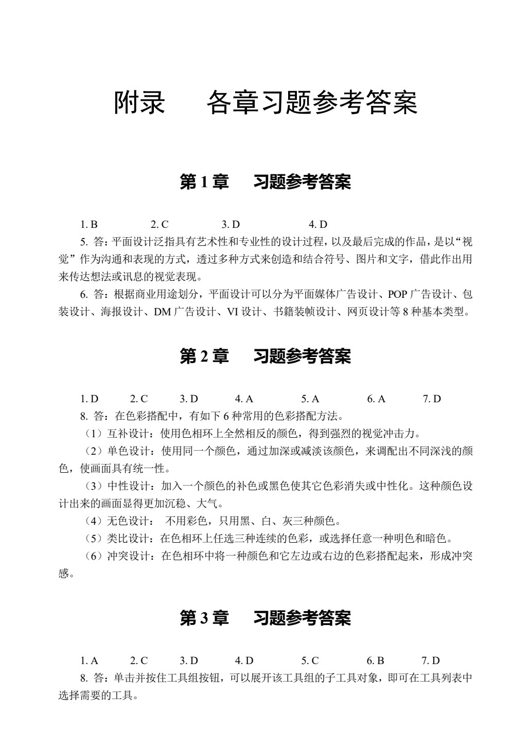 Photoshop 2020图像处理标准教程（微课版）