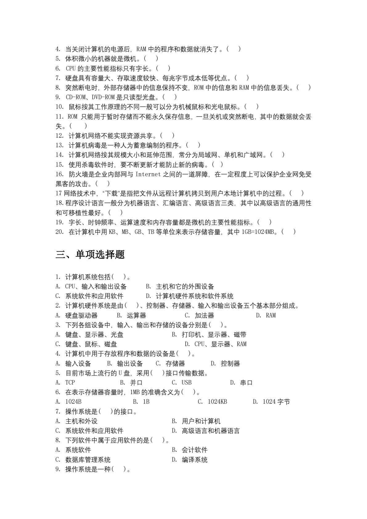 会计电算化---金蝶KIS专业版