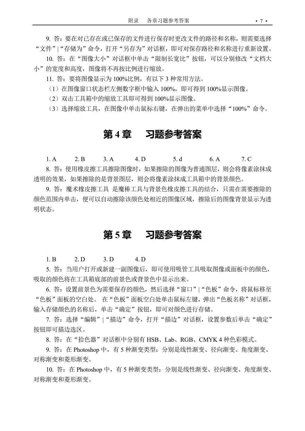 Photoshop 2020图像处理标准教程（微课版）