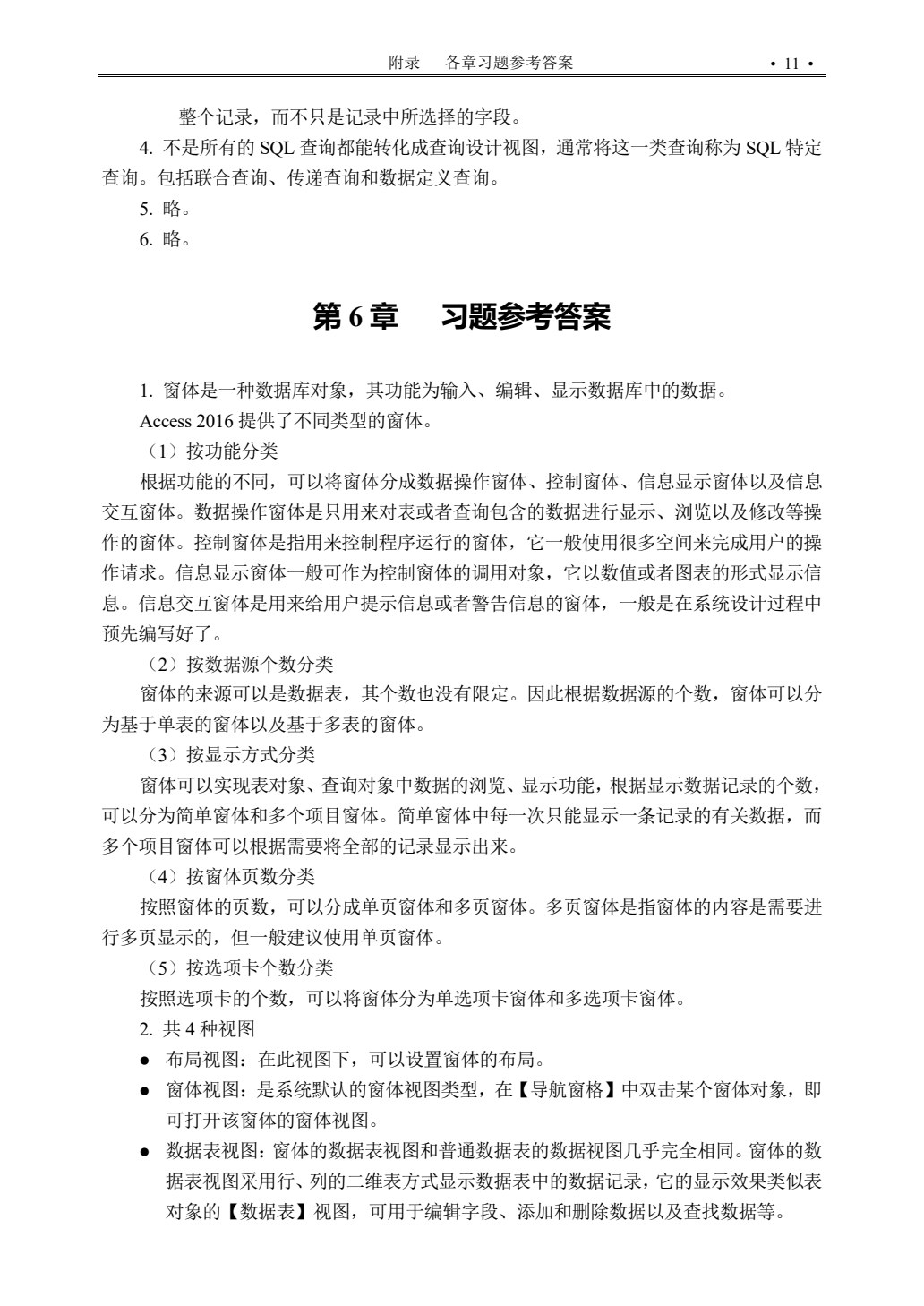 Access 2016数据库应用基础教程