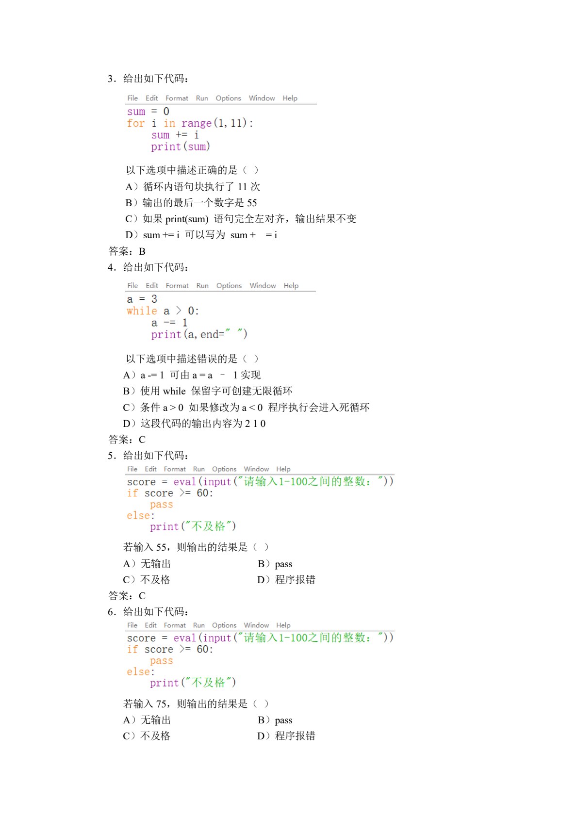 Python语言程序设计入门