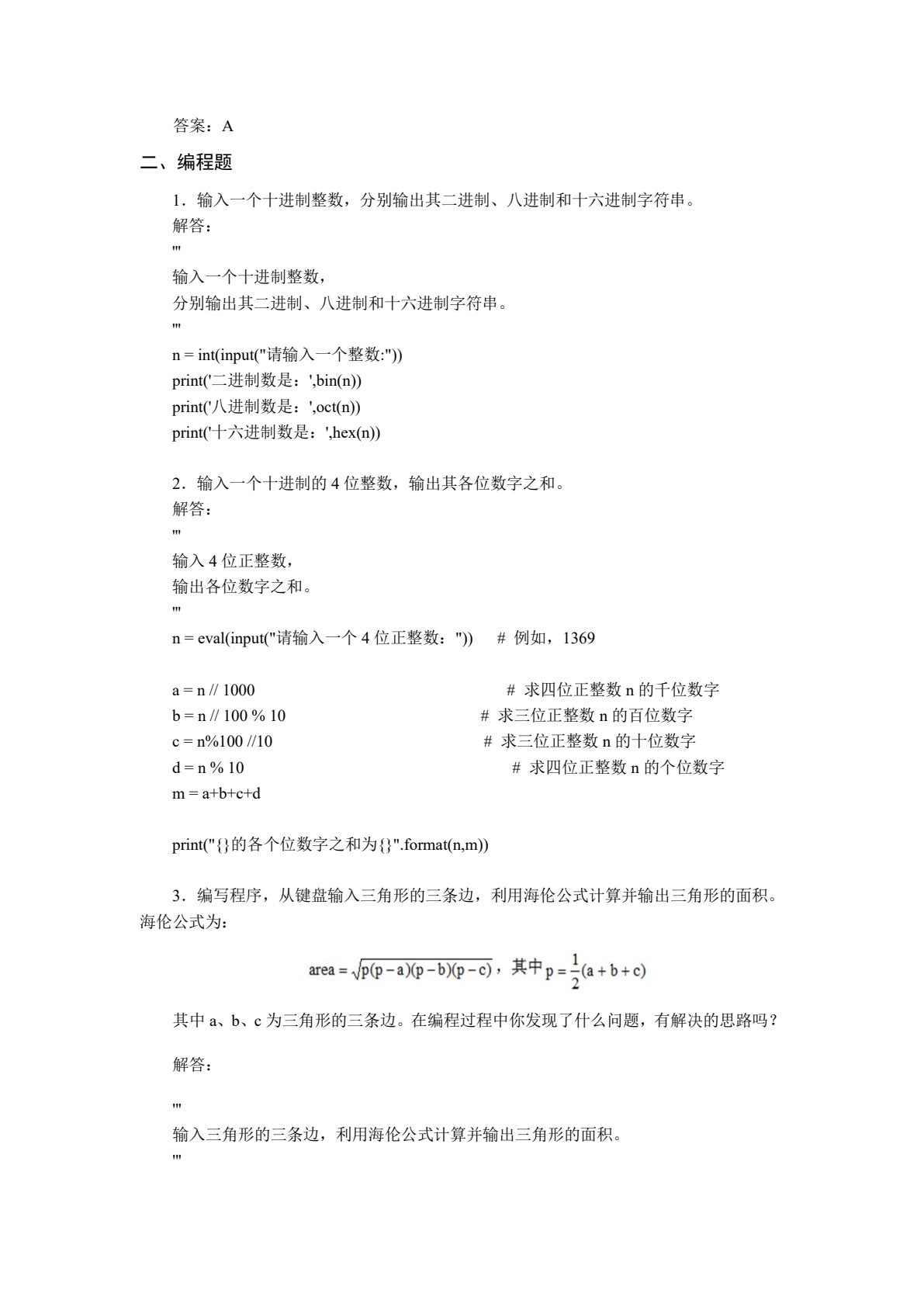 Python语言程序设计入门