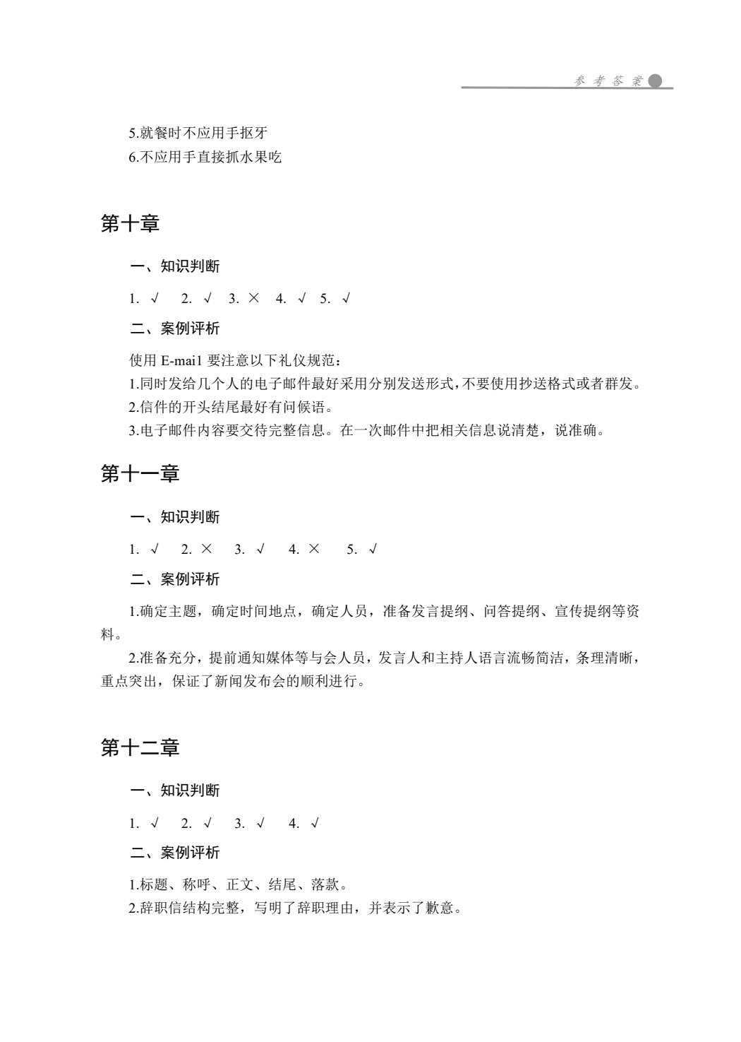 商务礼仪实务教程
