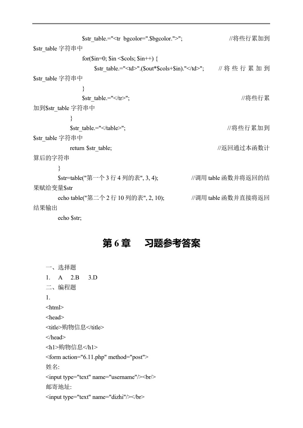 PHP+MySQL动态网站开发实例教程（第二版）（微课版）