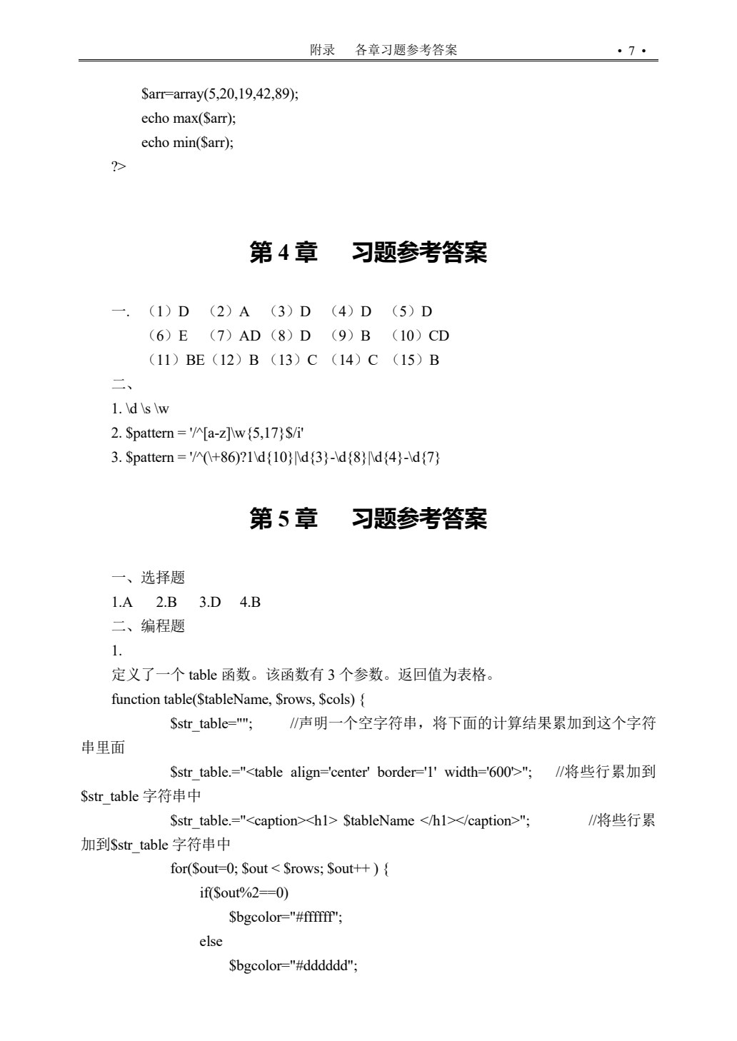 PHP+MySQL动态网站开发实例教程（第二版）（微课版）