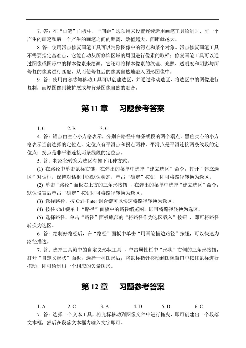 Photoshop 2022图像处理标准教程（微课版）