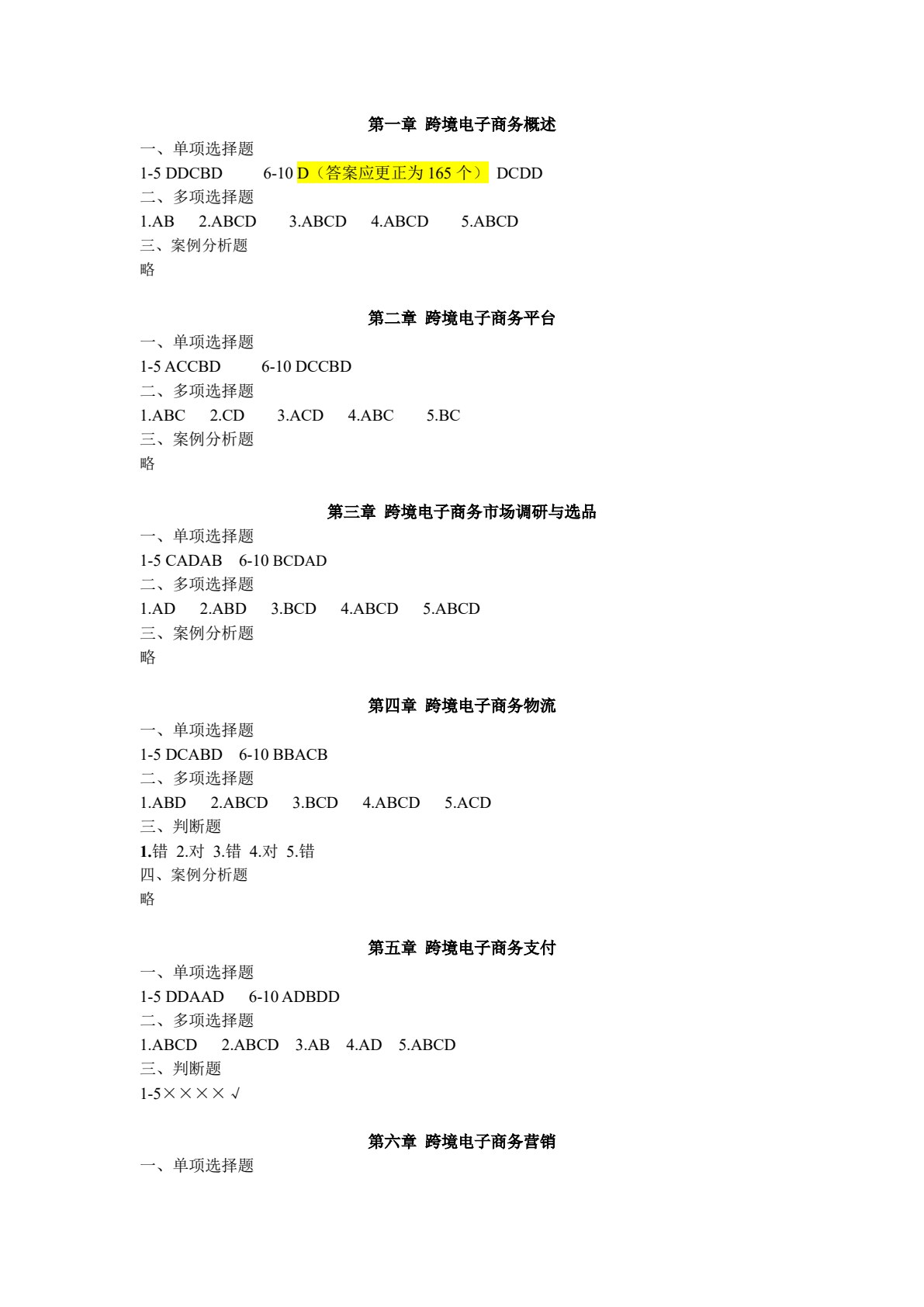 跨境电商理论与实务