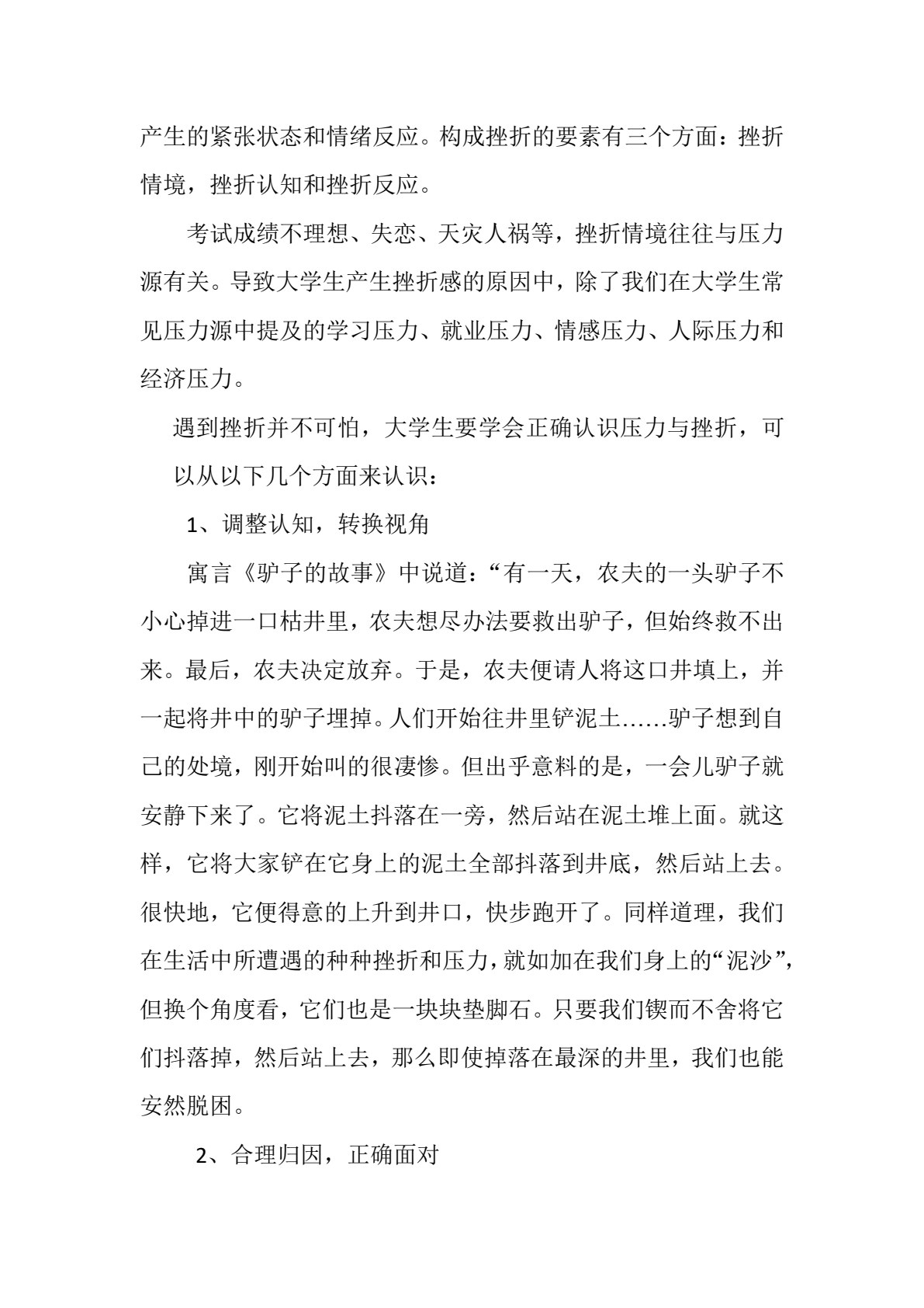 大学生心理健康教育（第2版）（微课版）