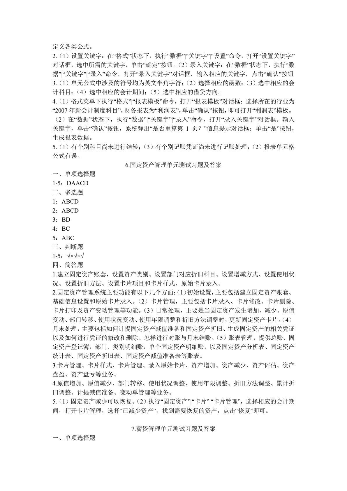 用友U8财务业务一体化实训教程V10.1（微课版）