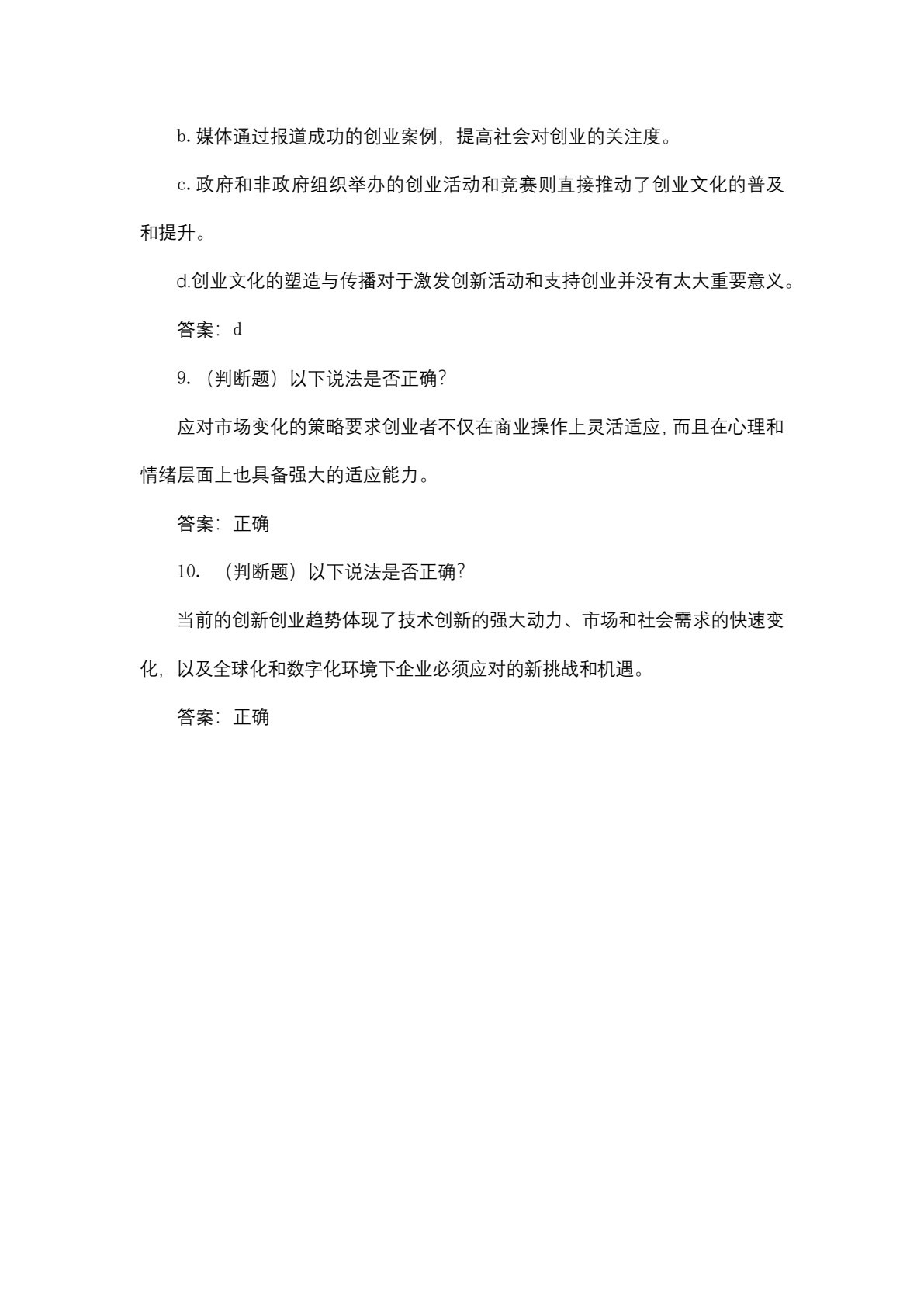 创新创业教程（微课版）