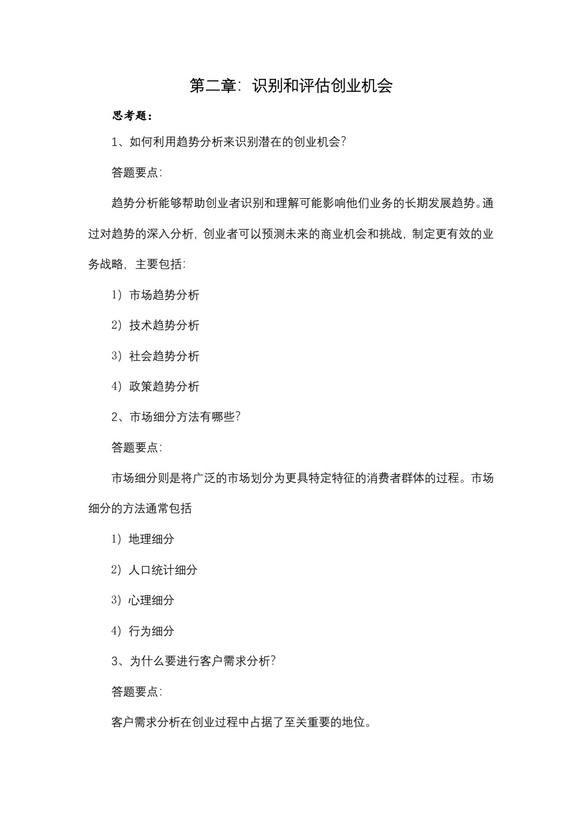 创新创业教程（微课版）