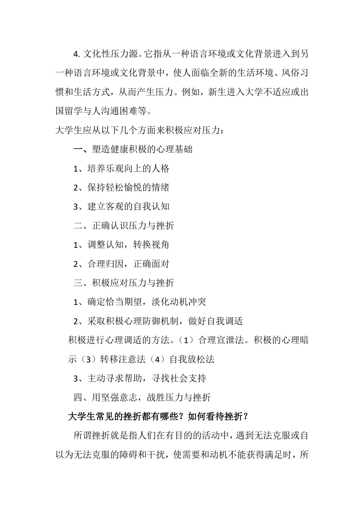 大学生心理健康教育（第2版）（微课版）