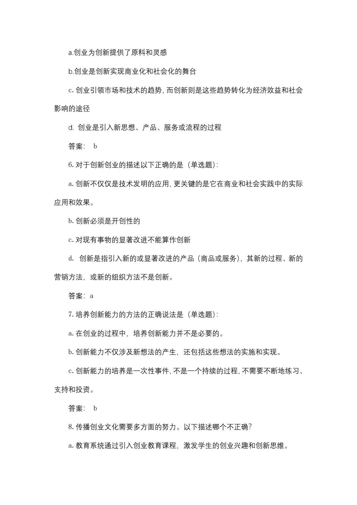 创新创业教程（微课版）