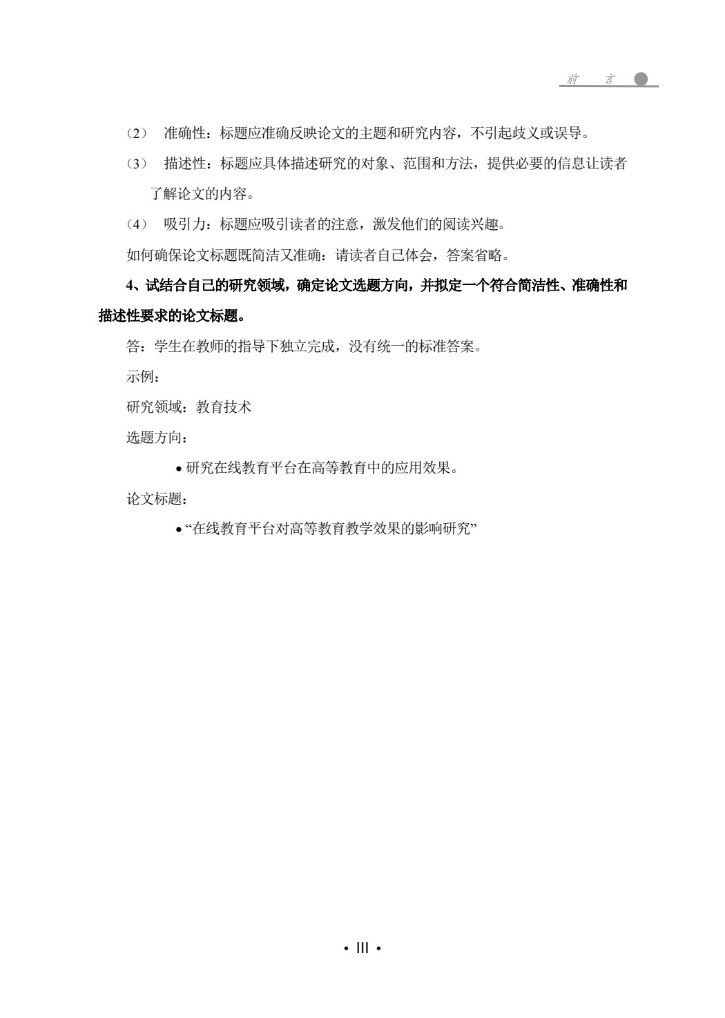 论文写作（第二版）（微课版）