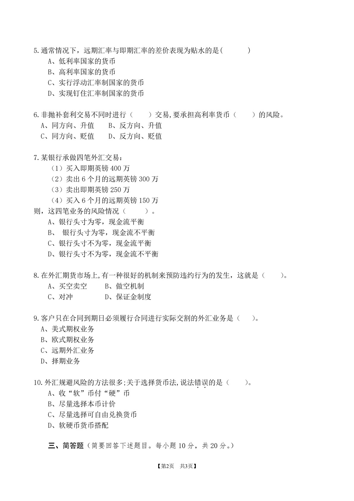 外汇理论与实务