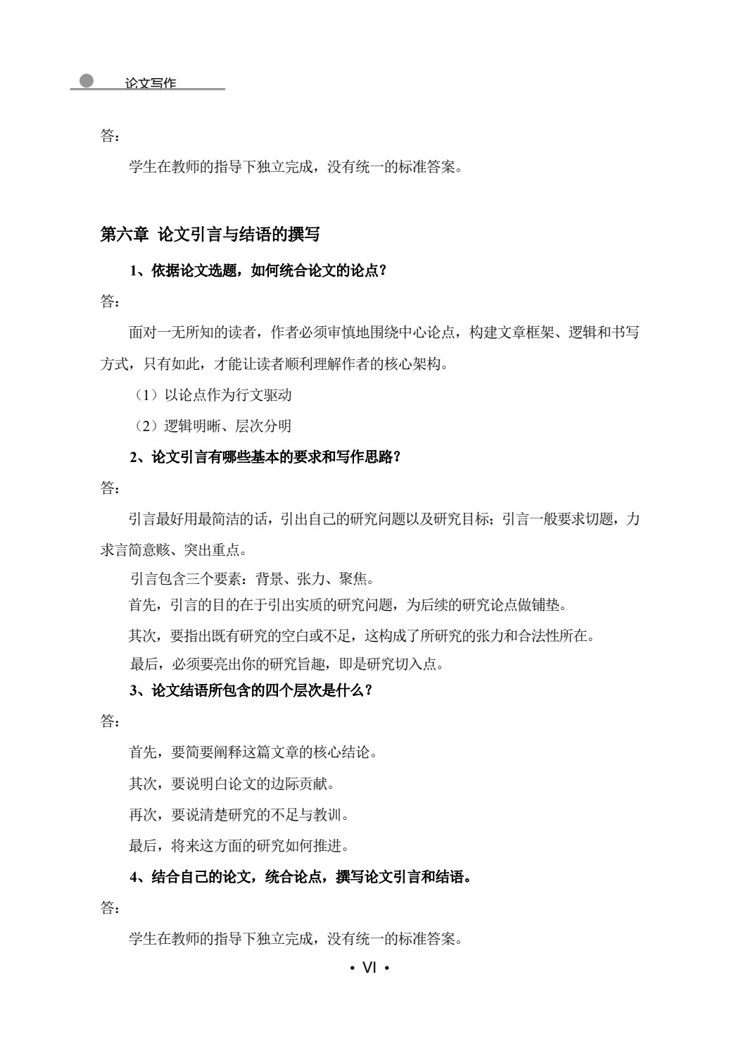论文写作（微课版）