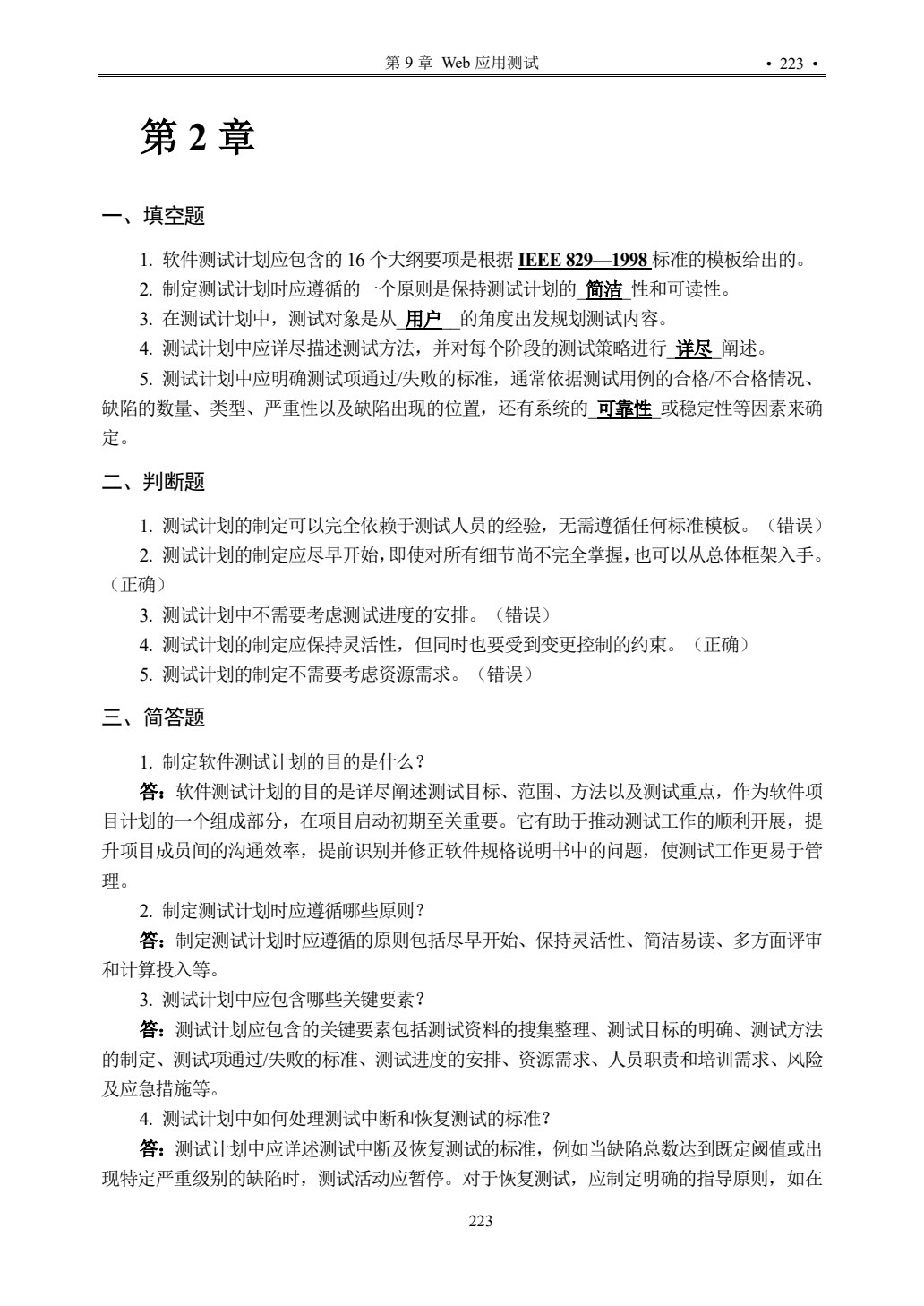 软件测试技术