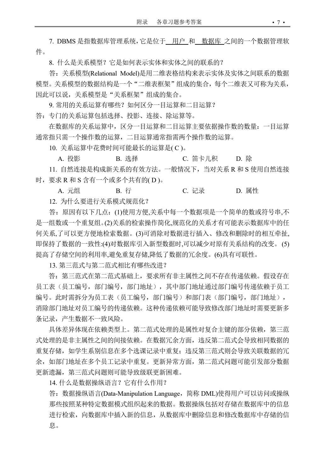 Access 2021数据库应用基础教程（微课版）