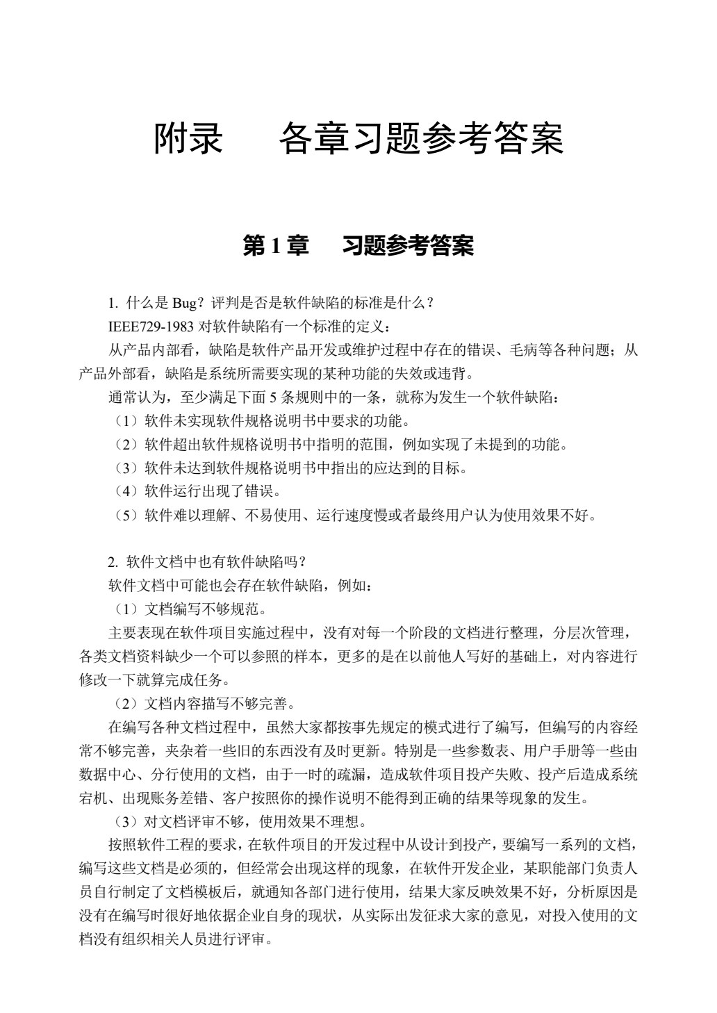 软件测试技术（微课版）