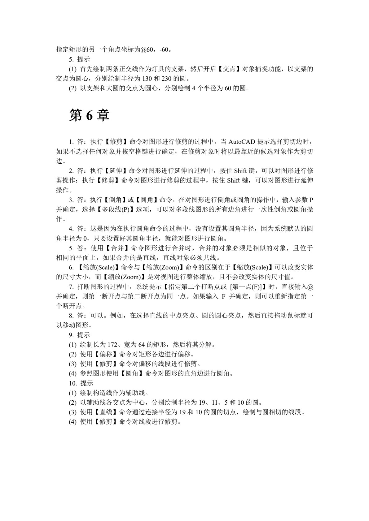 AutoCAD 2025中文版实例教程（微课版）