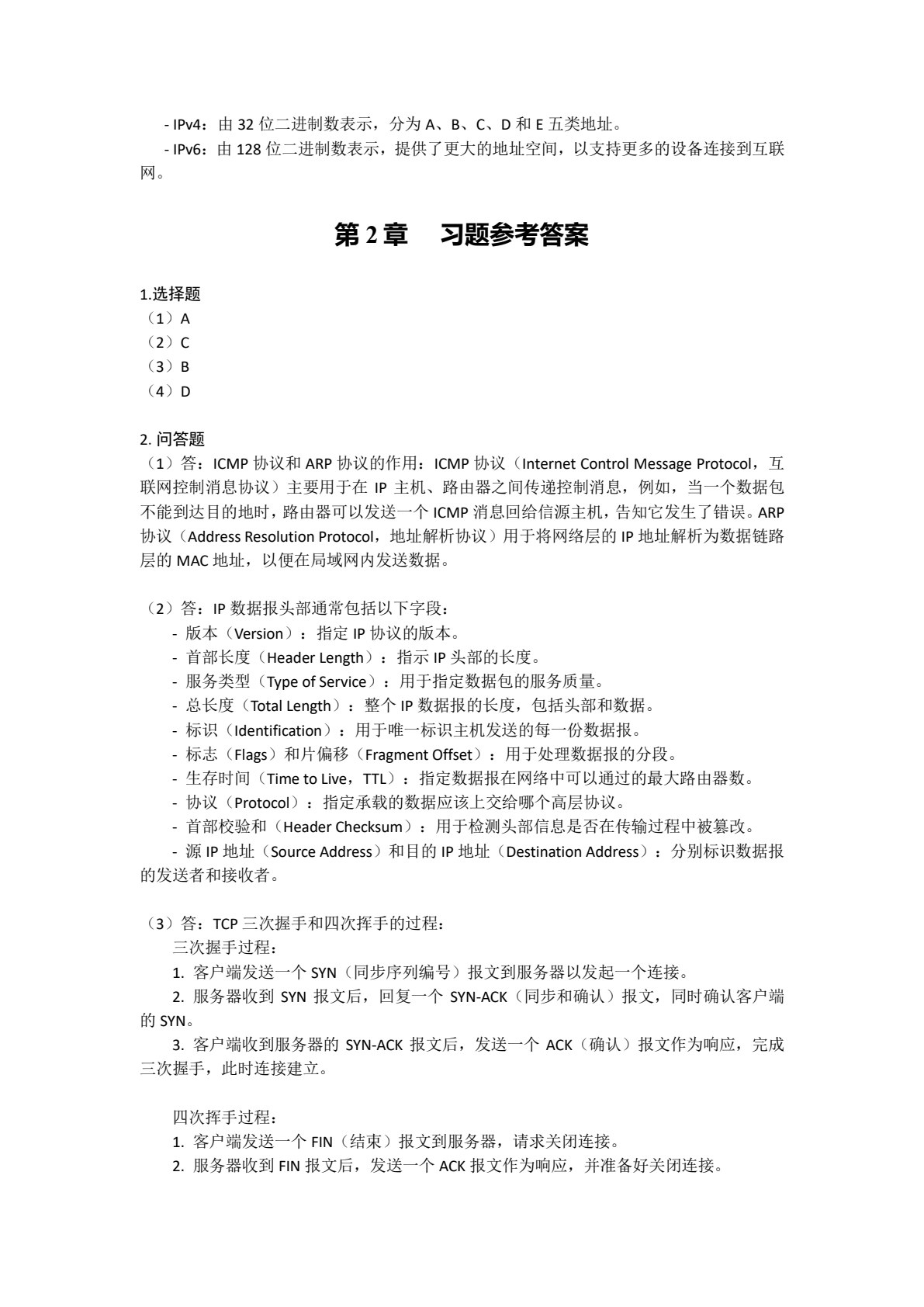 网络安全基础与实践