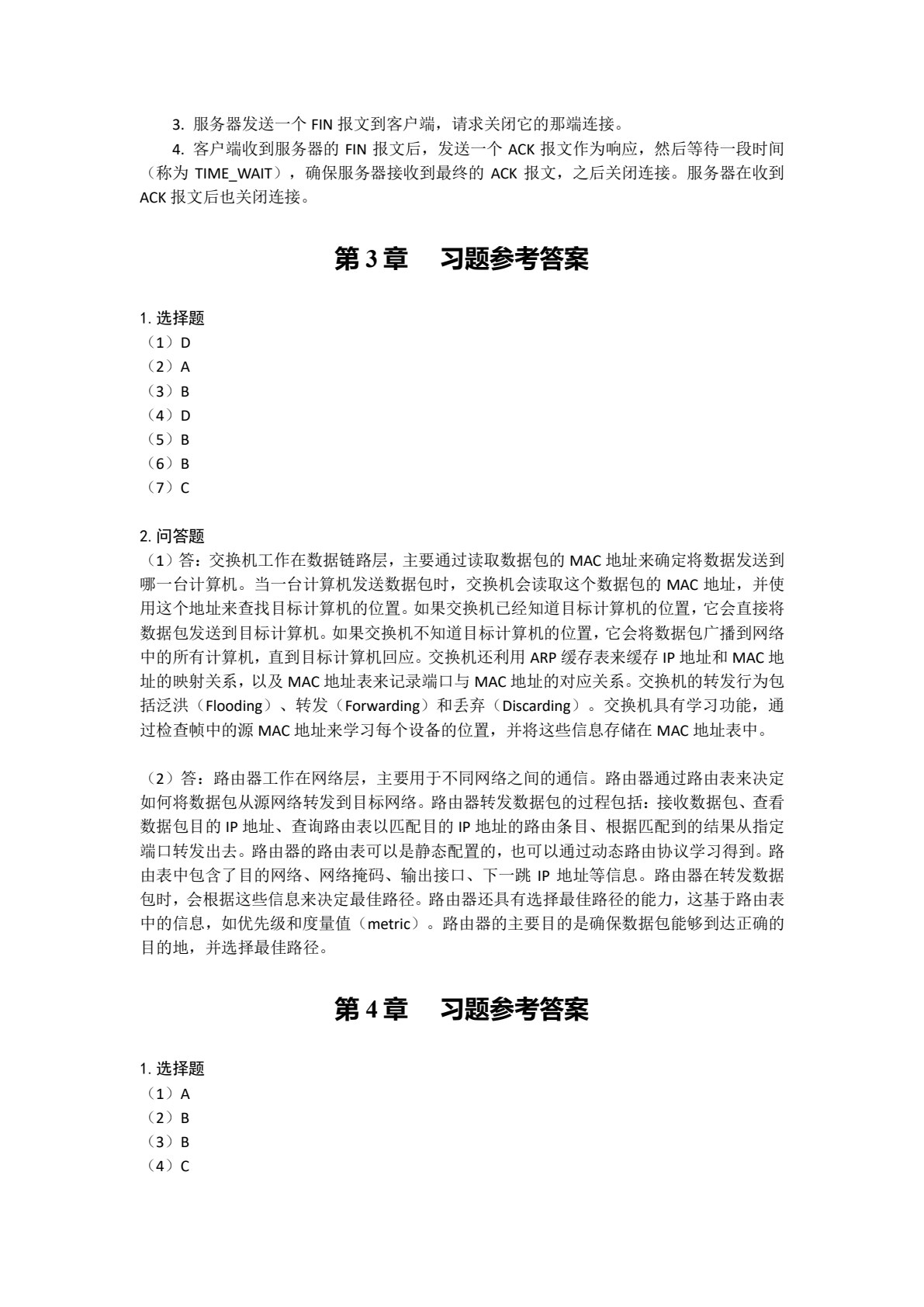 网络安全基础与实践
