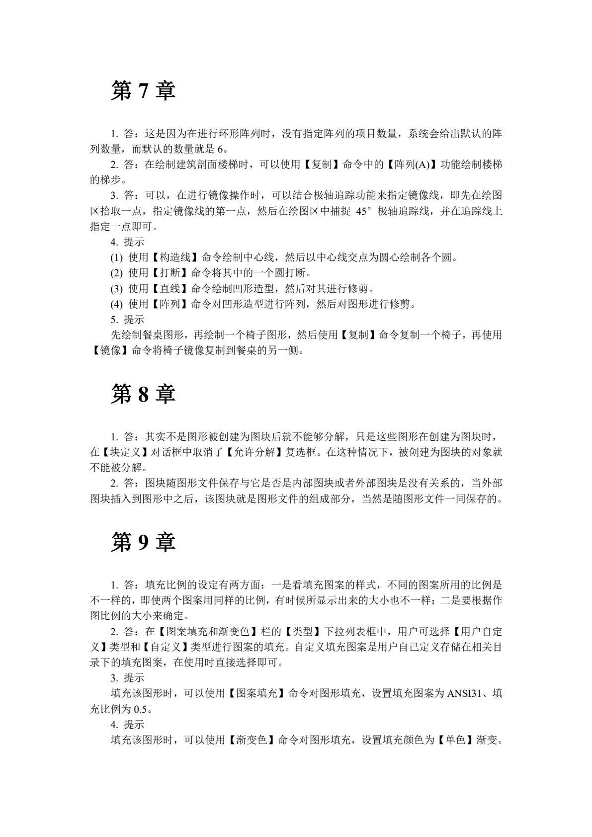 AutoCAD 2025中文版实例教程（微课版）