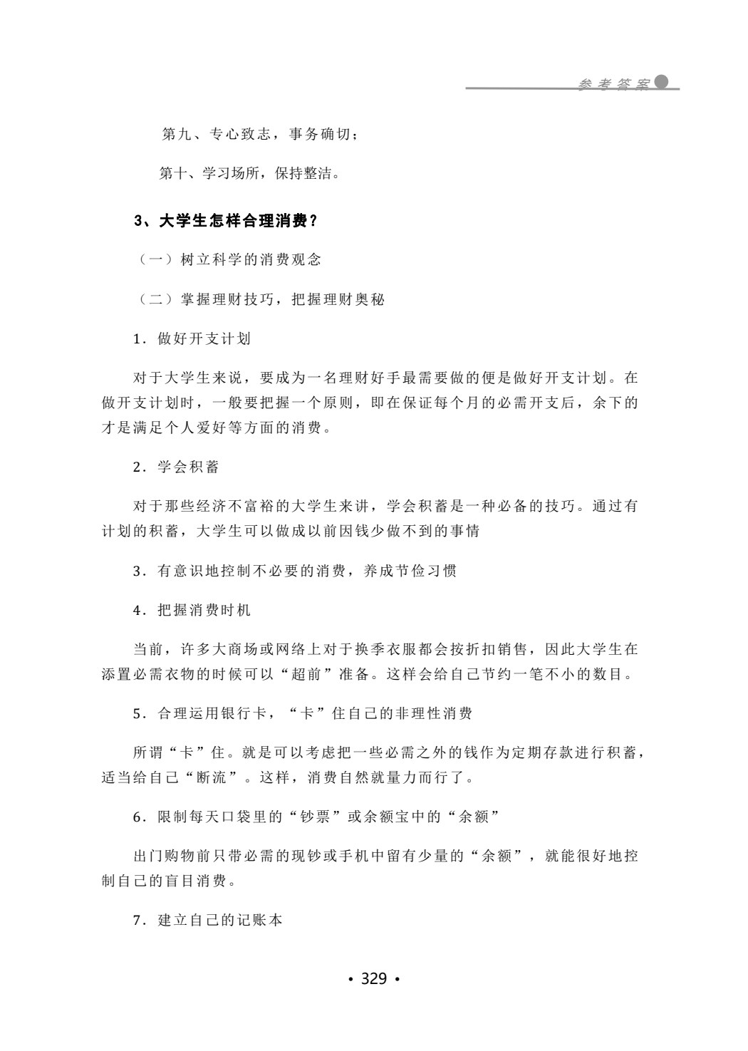 大学生心理健康教育(第二版)