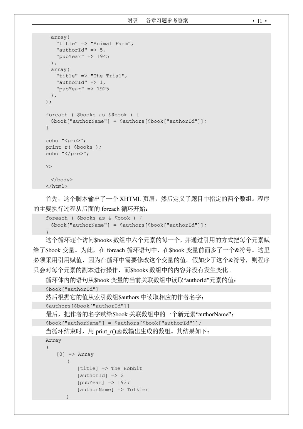 PHP+MySQL动态网站开发基础教程