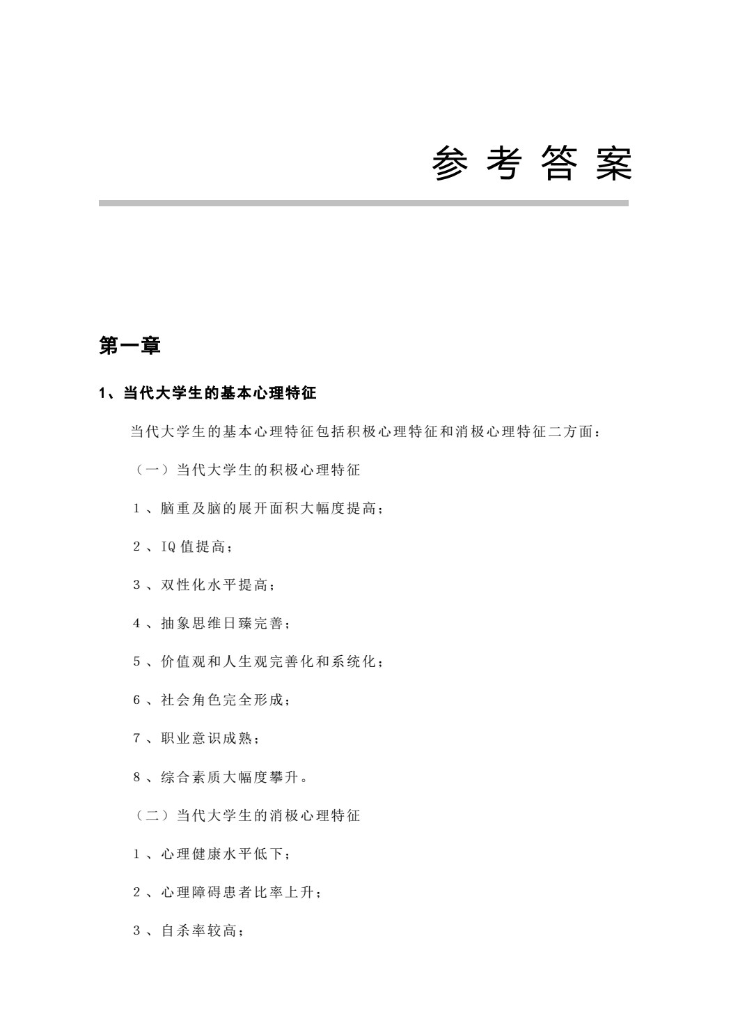 大学生心理健康教育(第二版)