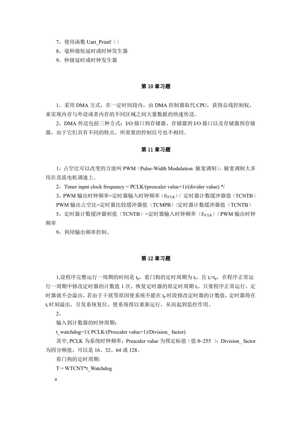 嵌入式系统开发基础&mdash;&mdash;基于ARM9微处理器C语言程序设计(第五版)