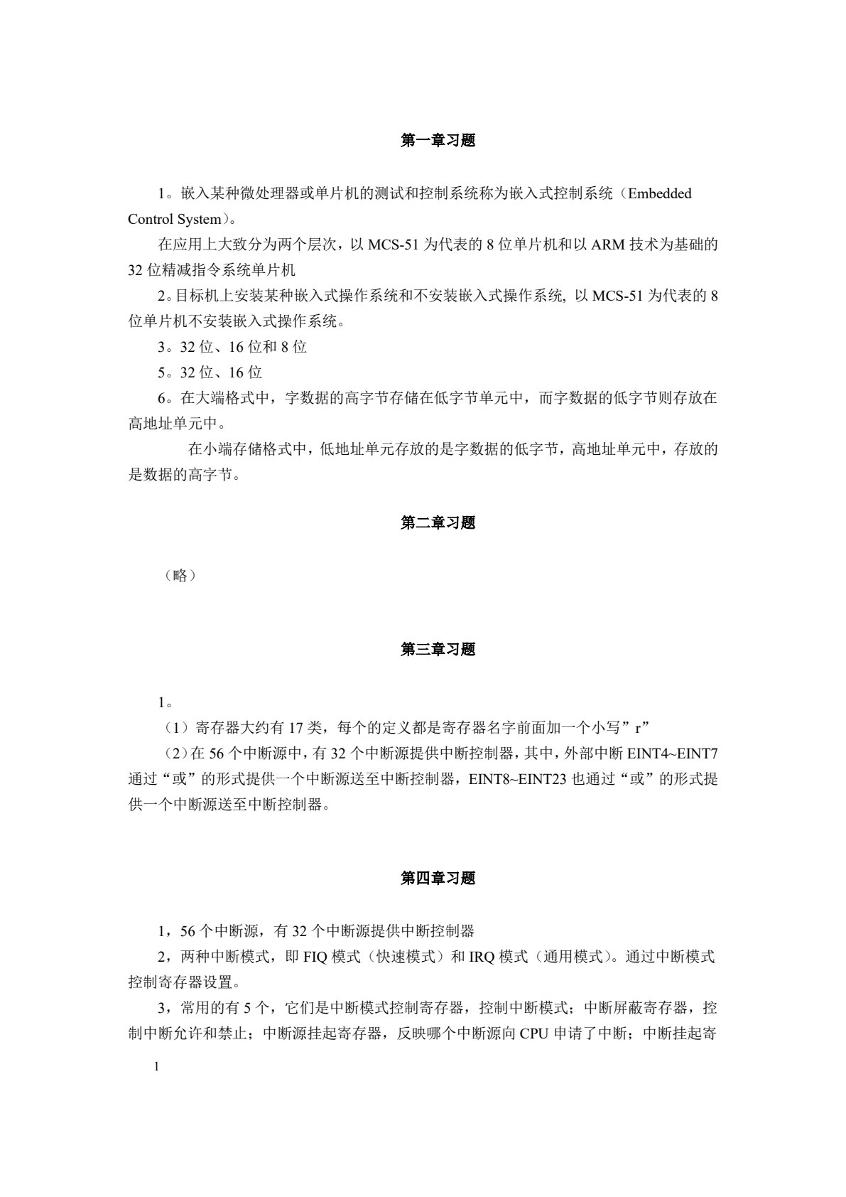 嵌入式系统开发基础&mdash;&mdash;基于ARM9微处理器C语言程序设计(第五版)