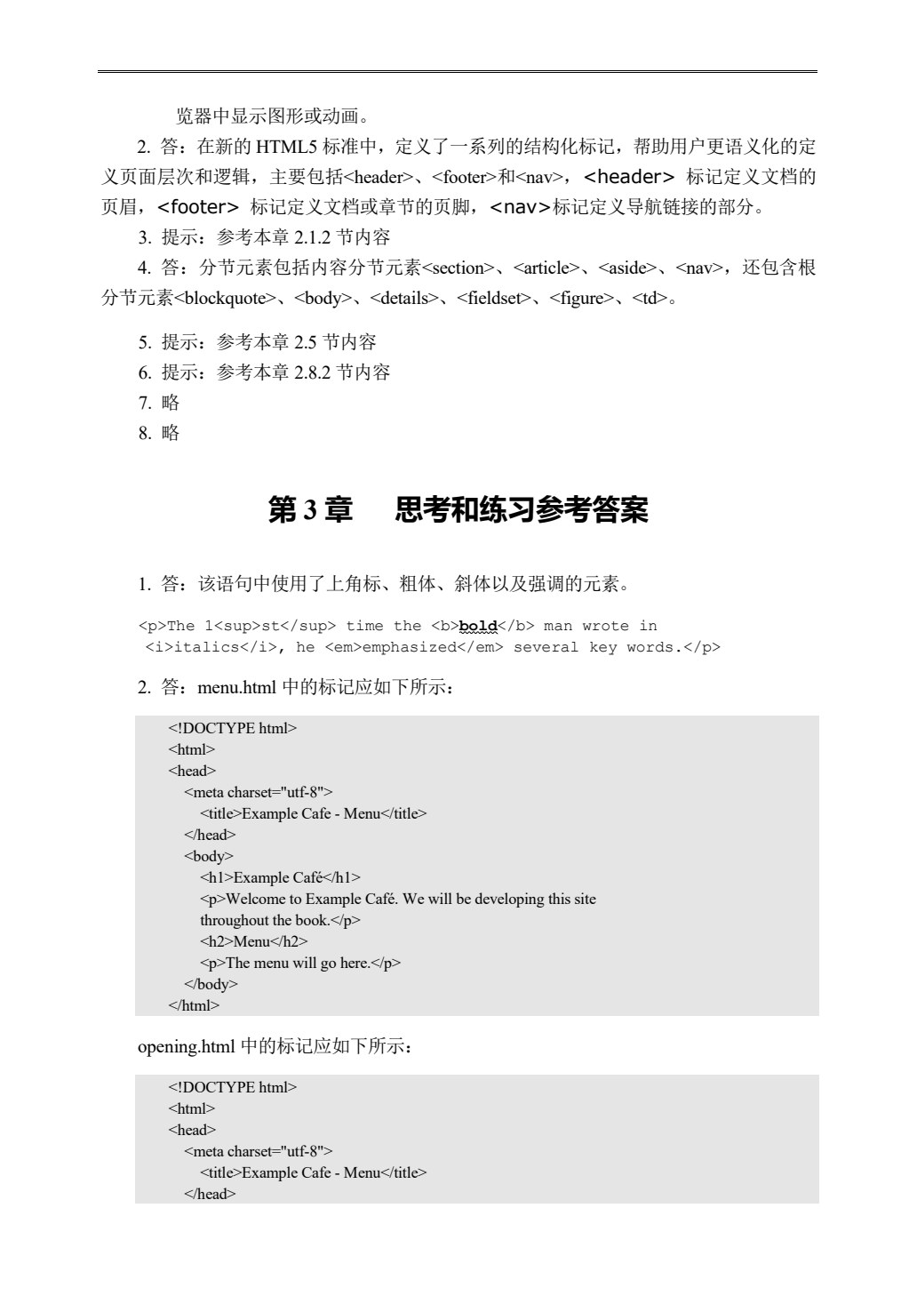 HTML5+CSS3网页设计实例教程